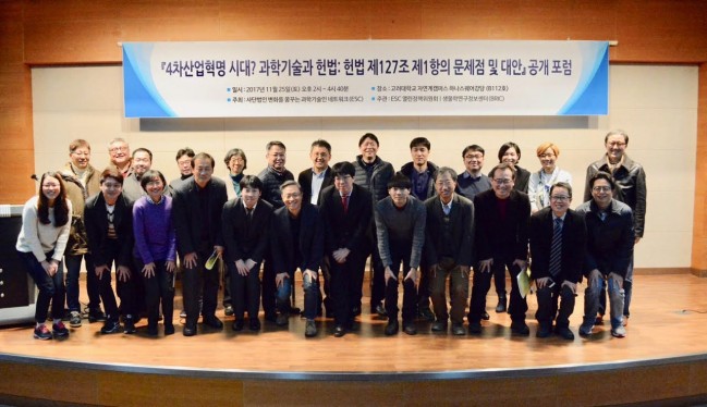 변화를 꿈꾸는 과학기술인 네트워크(ESC)는 11월 25일 포럼을 열어 과학을 경제 발전의 수단으로 본 헌법 제127조 1항 수정 문제를 논의했다. - (주)동아사이언스 제공